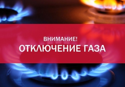В Новотроицке на целый день отключат газ