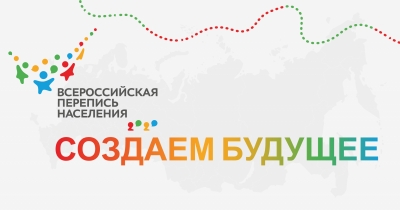 Всероссийская перепись населения: последний день проходит в штатном режиме