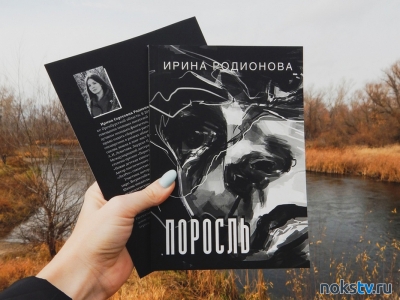 Новая книга новотроицкой писательницы Ирины Родионовой вышла в свет