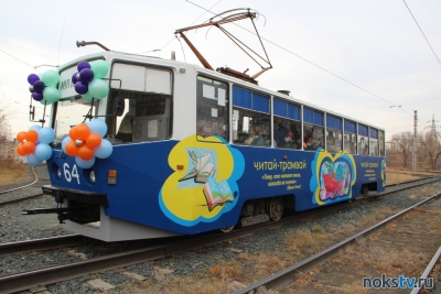 В Новотроицке появился «Читай-трамвай»
