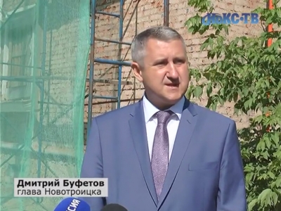 В исторической части Новотроицка идет ремонт фасадов домов