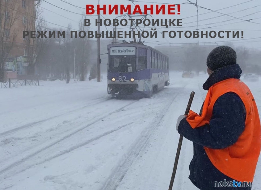 В Новотроицке из-за непогоды ввели режим повышенной готовности