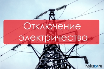 Информация об отключении электричества в Хабарном 19 января