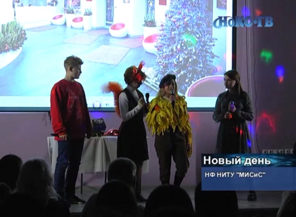В НФ НИТУ «МИСиС» прошло новогоднее молодежное шоу «Перезаморозка»