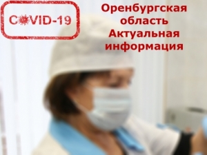 Оперативная информация по ситуации с коронавирусом в Оренбуржье на 13 декабря
