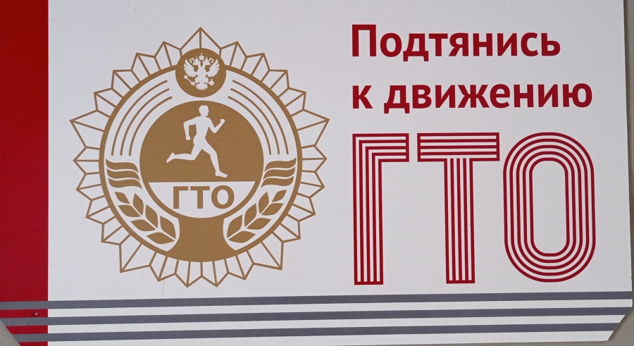 В Новотроицкий центр тестирования ГТО поступили золотые знаки отличия