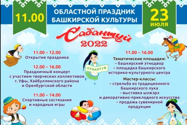 В Новотроицке состоится областной праздник башкирской культуры