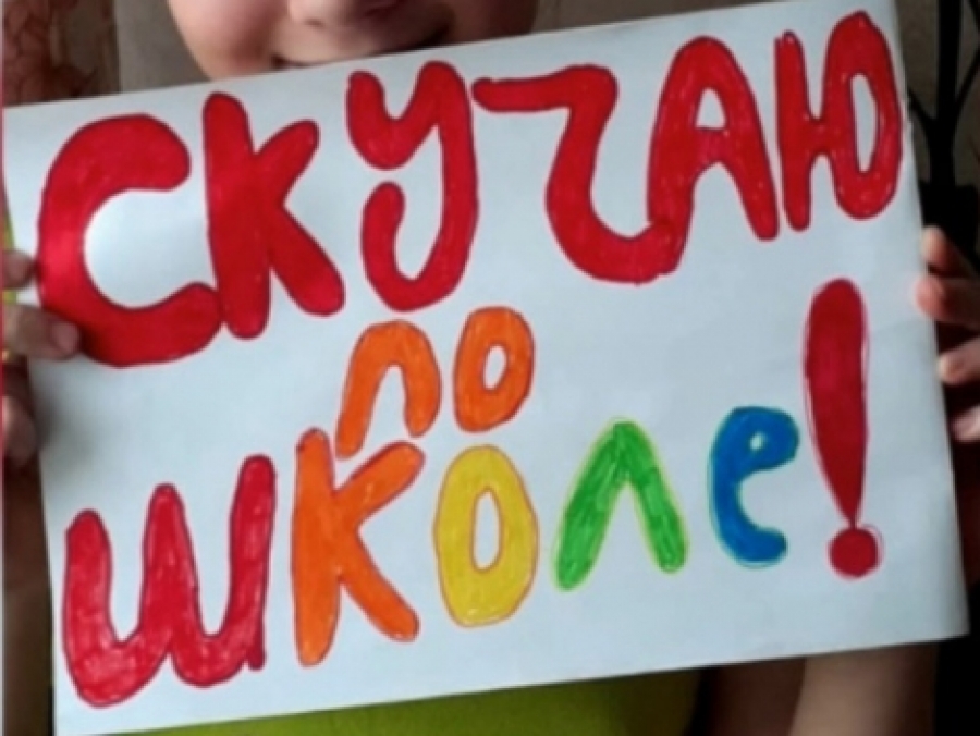 В Новотроицке школьники и учителя приняли участие в флешмобе «Мы скучаем»
