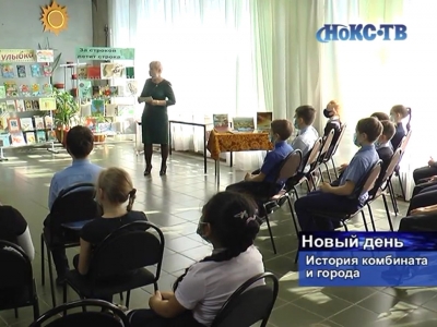 Школьникам рассказали историю строительства комбината и Новотроицка