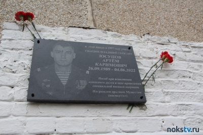 В школе №22 открыли мемориальную доску в память об Артеме Каримовиче Юсупове