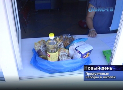 В Новотроицке началась выдача школьных сухпайков