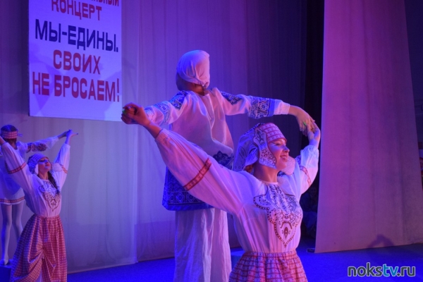 В Новотроицке состоялся благотворительный концерт «Мы едины. Своих не бросаем»