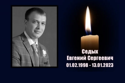 Новотроицк простится с Евгением Седых, погибшим в ходе СВО в Украине