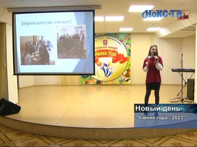 В Новотроицке состоялся конкурс «Ученик года-2023»