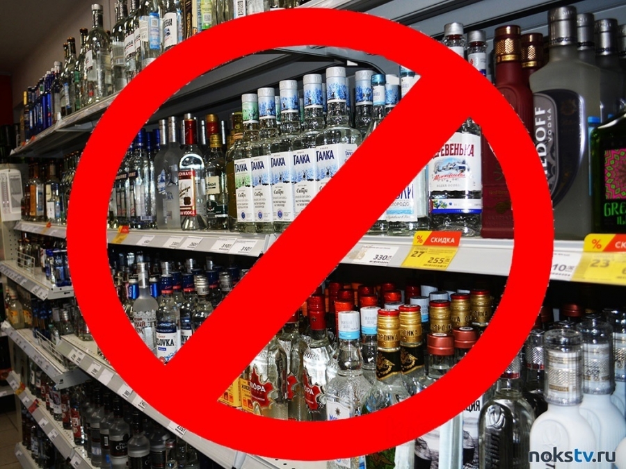Завтра продажа алкоголя будет под запретом