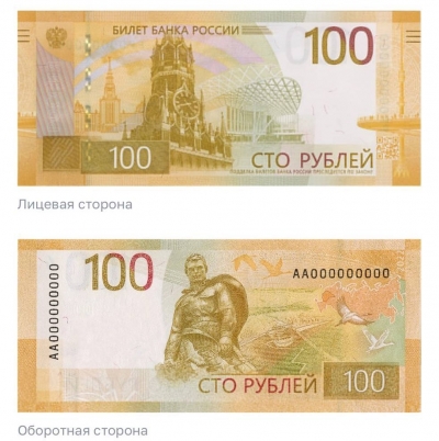Банк России показал новую 100-рублевую банкноту