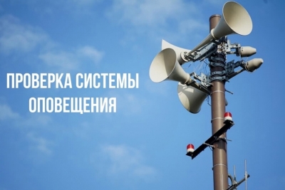 В Оренбургской области пройдёт комплексная проверка готовности системы оповещения населения