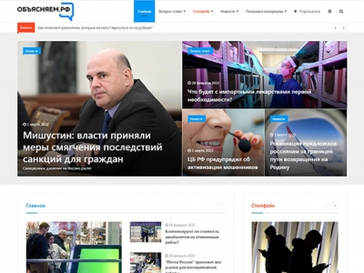В России запустили портал «Объясняем.РФ» с ответами на самые актуальные вопросы