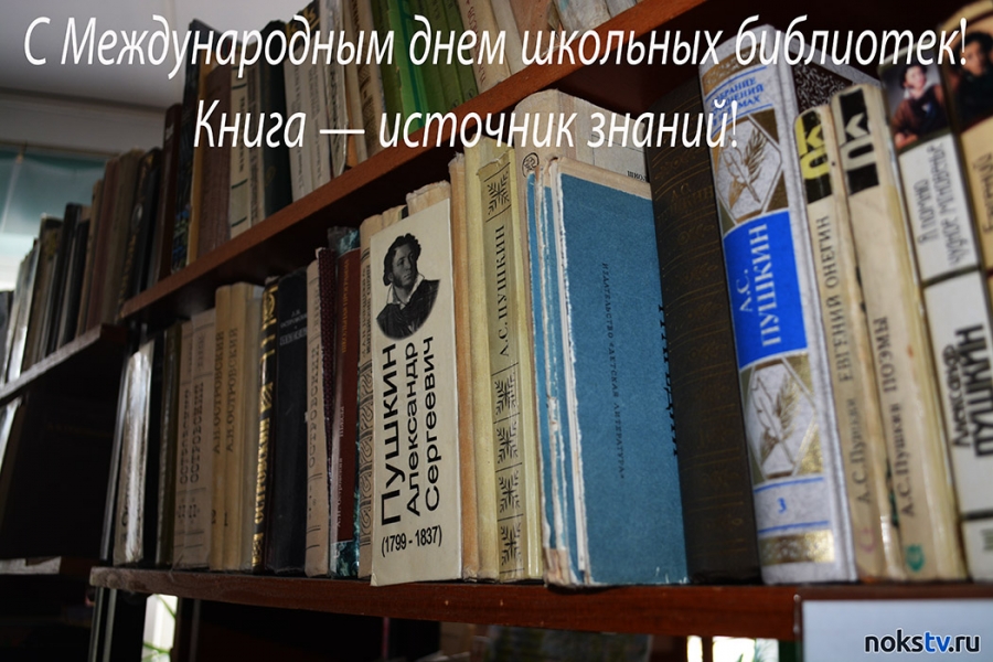 26 октября: Международный день школьных библиотек