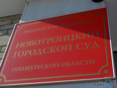 Новотроицкий суд выдворил из России иностранку