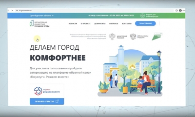Голосование за объекты благоустройства в Новотроицке продолжается