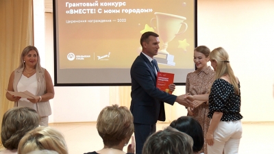 Уральская Сталь определила проекты-победители грантового конкурса «ВМЕСТЕ! С моим городом»