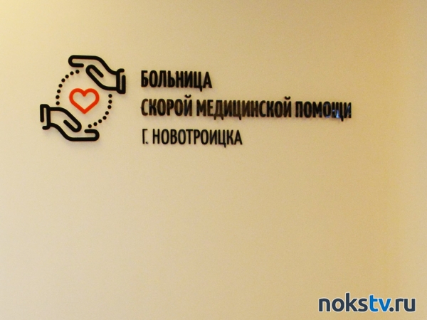 Могут ли вернуть травматологическое отделение Новотроицку? Дмитрий Буфетов прокомментировал ситуацию