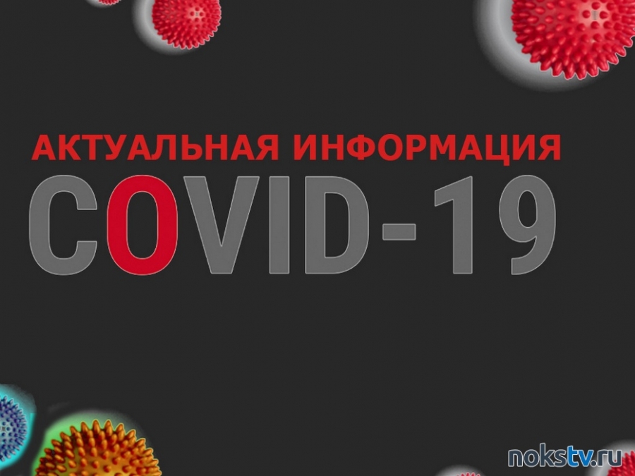 Городской штаб сообщил о заболеваемости ОРВИ и COVID-19 в Новотроицке