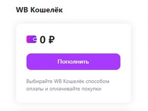 Скриншот сайта wildberries.ru