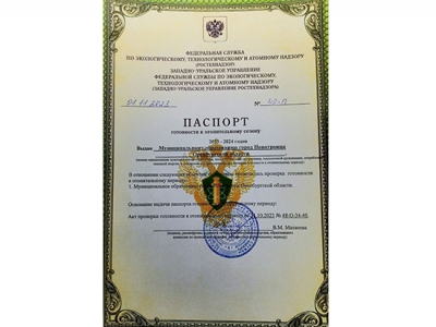 Новотроицк получил паспорт готовности к зиме