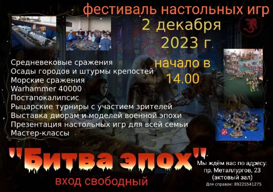 Новотройчан приглашают на фестиваль настольных игр
