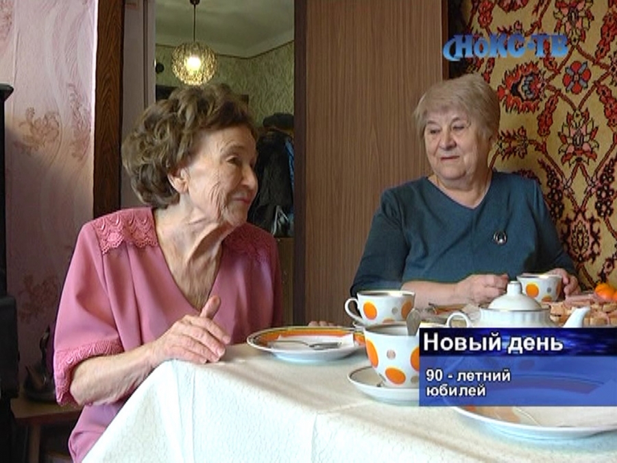 Преподаватель НСТ Валентина Чумакова отмечает 90-летний юбилей