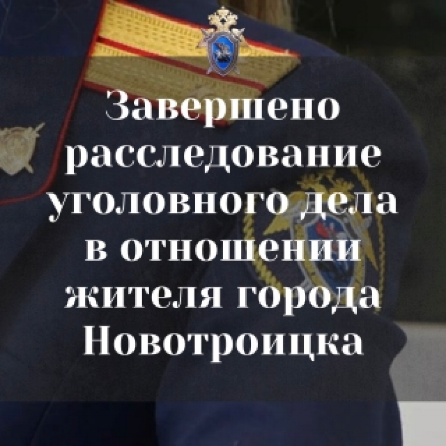 Завершено расследование дела насильника и убийцы из Новотроицка