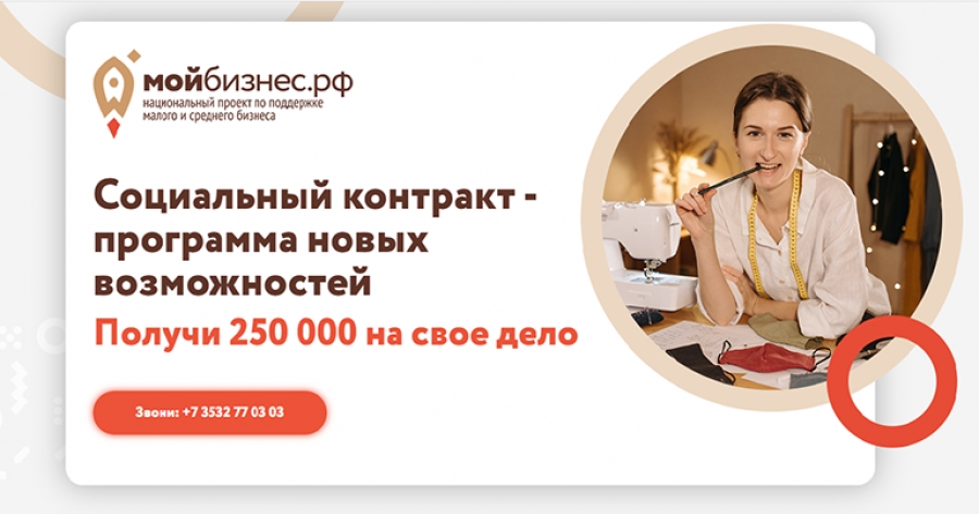 Оренбуржцы могут получить на развитие своего дела 250 000 рублей