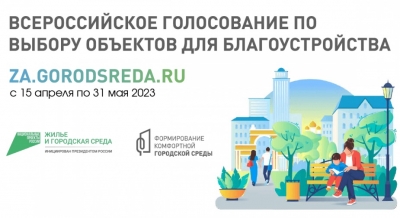 Жителей Новотроицка просят выбрать проекты для благоустройства в 2024 году