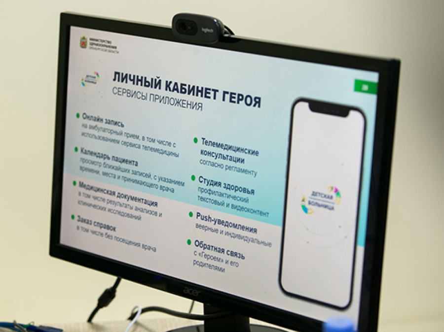 В Оренбуржье в тестовом режиме начали работать медицинские цифровые сервисы