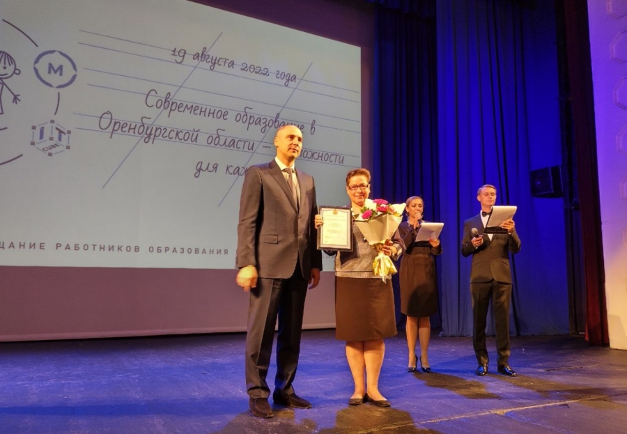 Учитель из Новотроицка получила губернаторскую награду