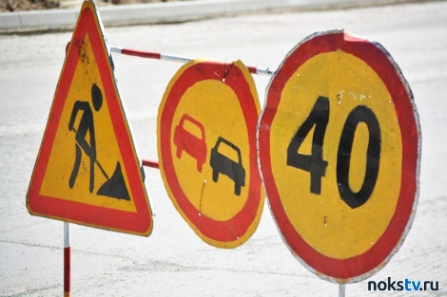 Внимание! В Новотроицке ограничат движение автотранспорта из-за ремонтных работ