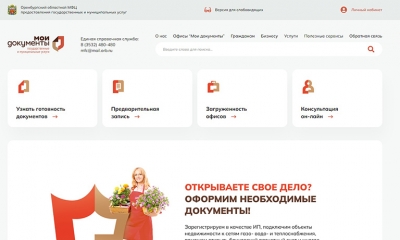 Запущен новый единый сайт МФЦ Оренбургской области