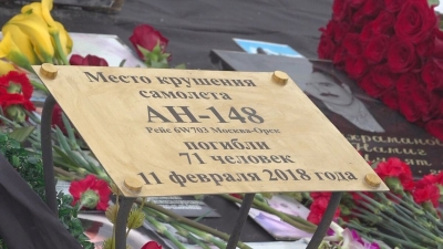Шесть лет со дня катастрофы самолета Ан-148 «Москва-Орск»