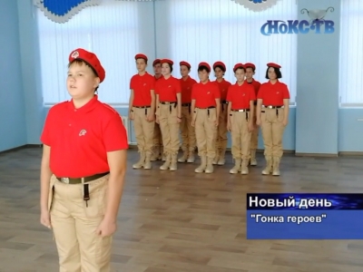 «Гонка героев»: в Новотроицке определили лучших юнармейцев