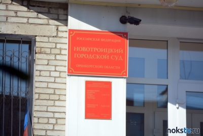 В Новотроицке супругов осудили по одному уголовное делу