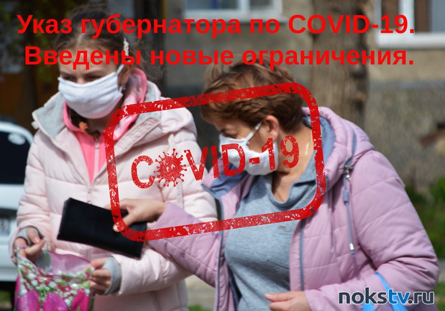 В Оренбуржье введены новые противоэпидемические ограничения из-за напряженной ситуации с COVID-19 в регионе