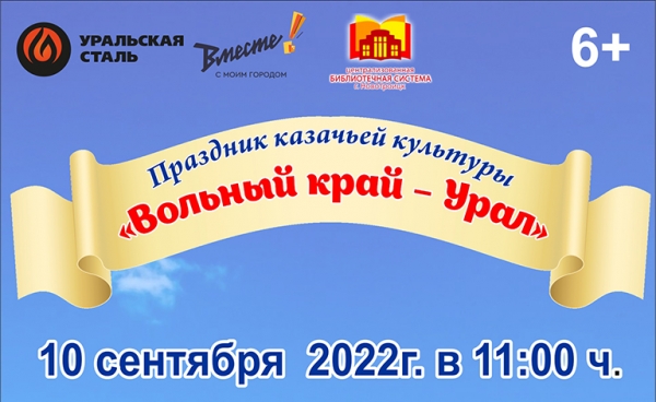 Новотройчан приглашают на фестиваль казачьей культуры