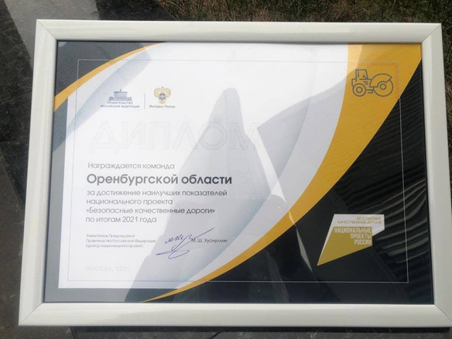 Оренбуржье – в лидерах по реализации национального проекта «Безопасные качественные дороги»