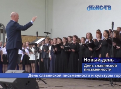День славянской письменности и культуры город отметил концертной программой огромного сводного хора