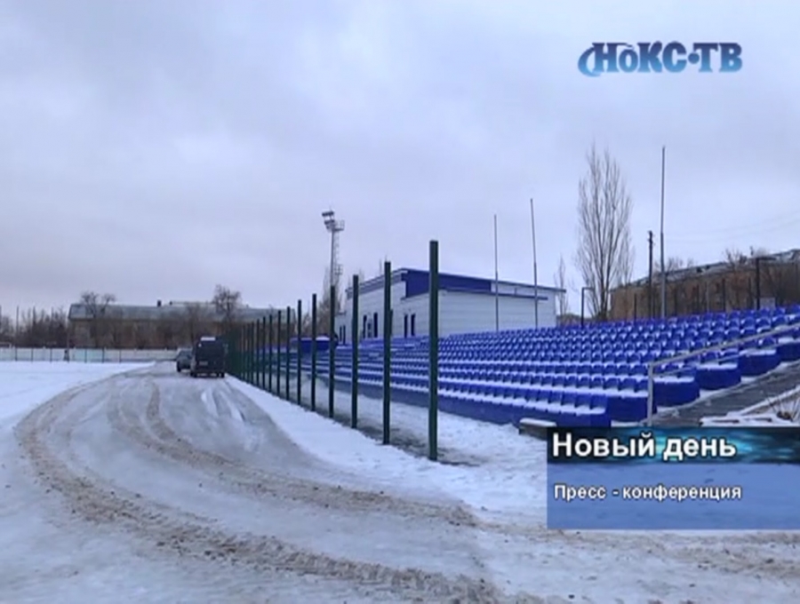 Более 70 миллионов рублей этим летом выделят на ремонт стадиона «Юность»