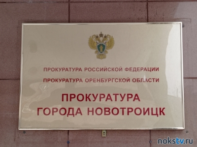 Прокурор подал в суд на работодателя новотройчанки