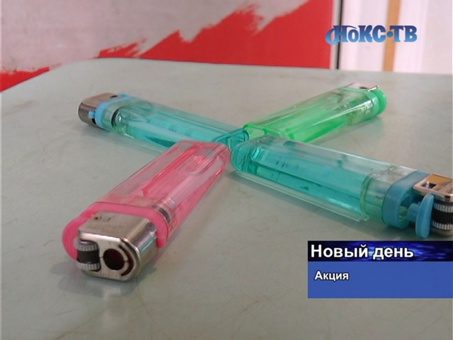 Смерть от зажигалки: в Новотроицке борются с новой угрозой для детей