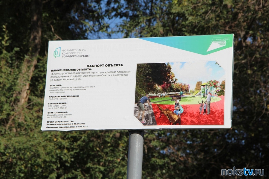 На детской площадке по ул. М.Корецкой появится мини-город